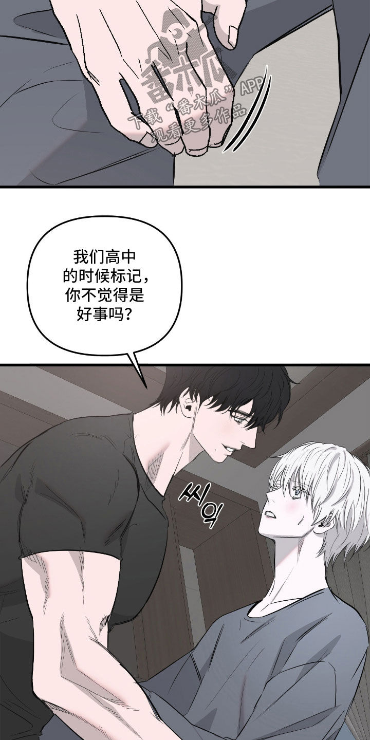 七年之渊漫画,第54章：别否认过去3图