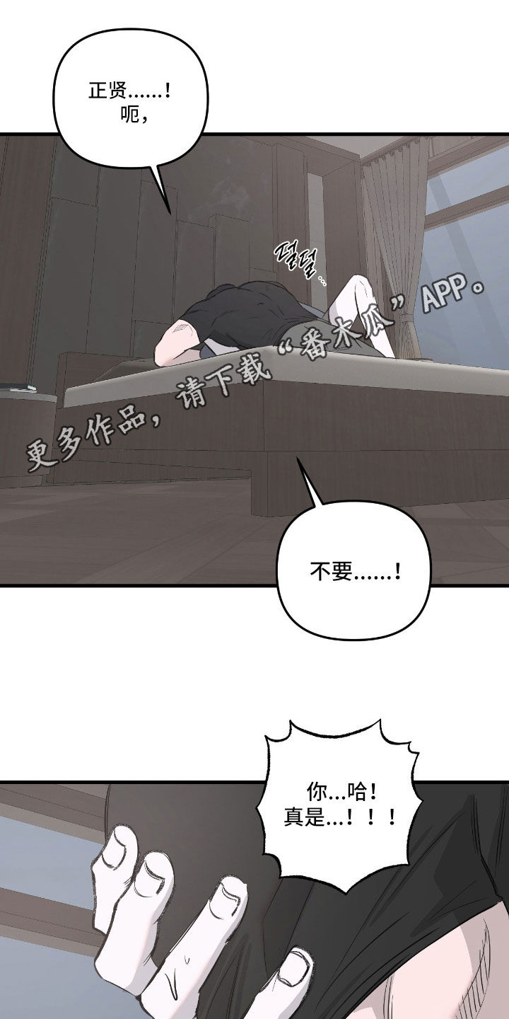 七年之渊漫画,第55章：无法拒绝我1图