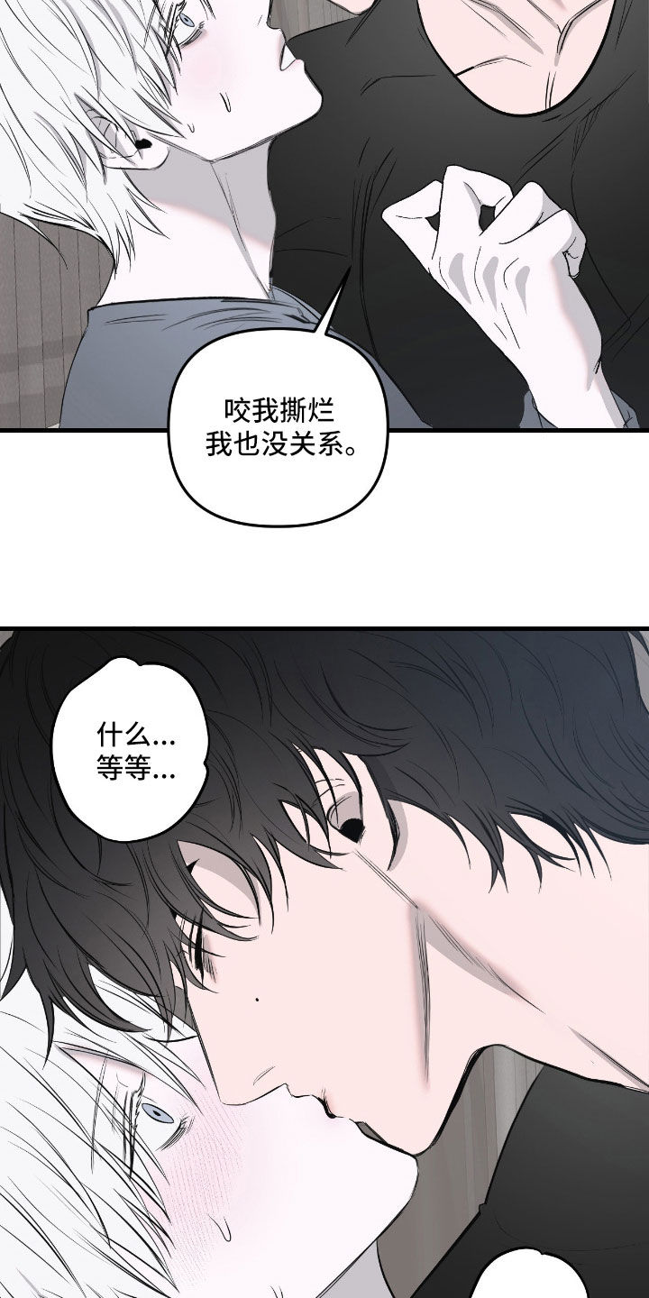 七年之渊漫画,第55章：无法拒绝我4图