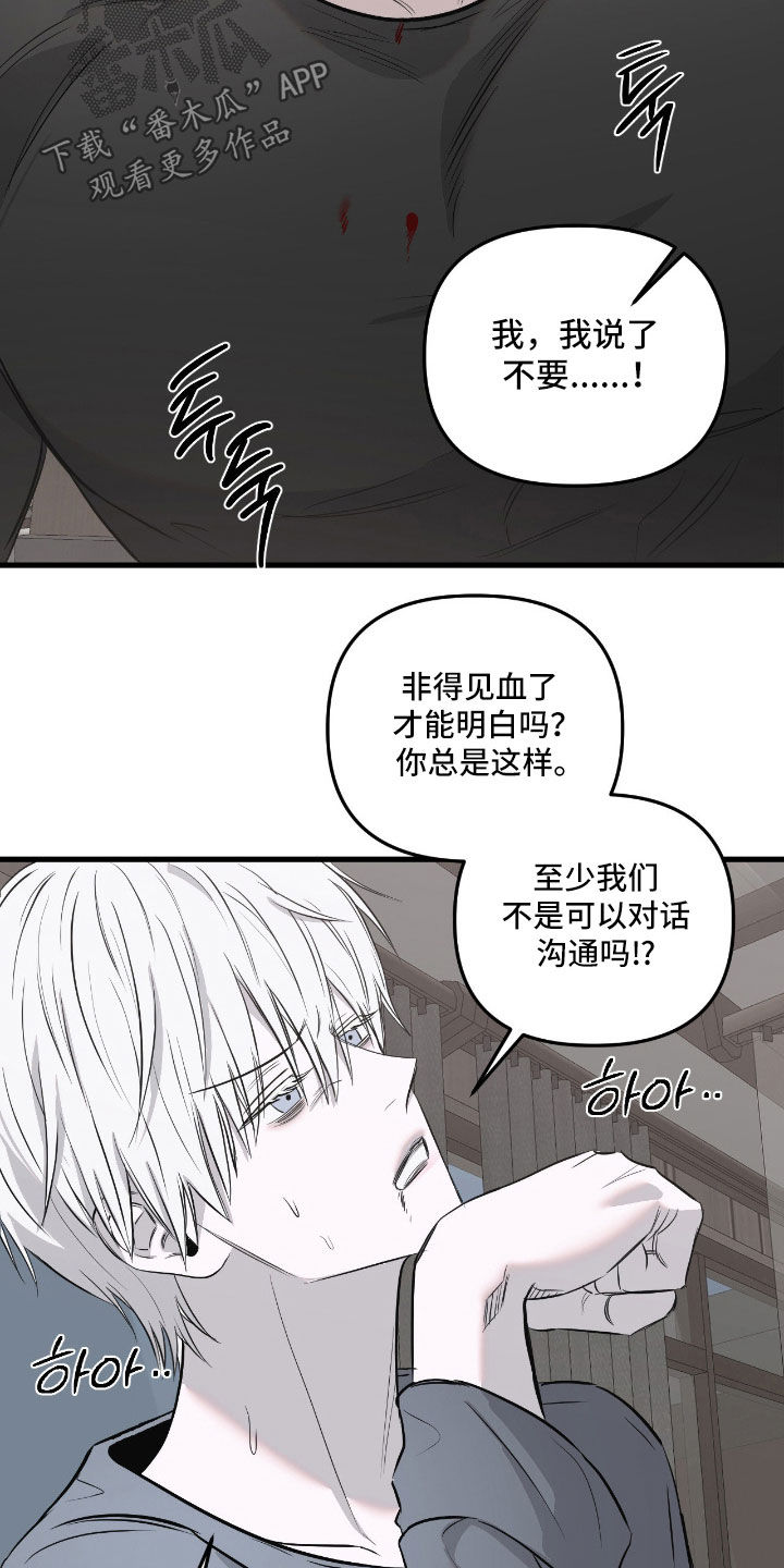 七年之渊漫画,第55章：无法拒绝我3图