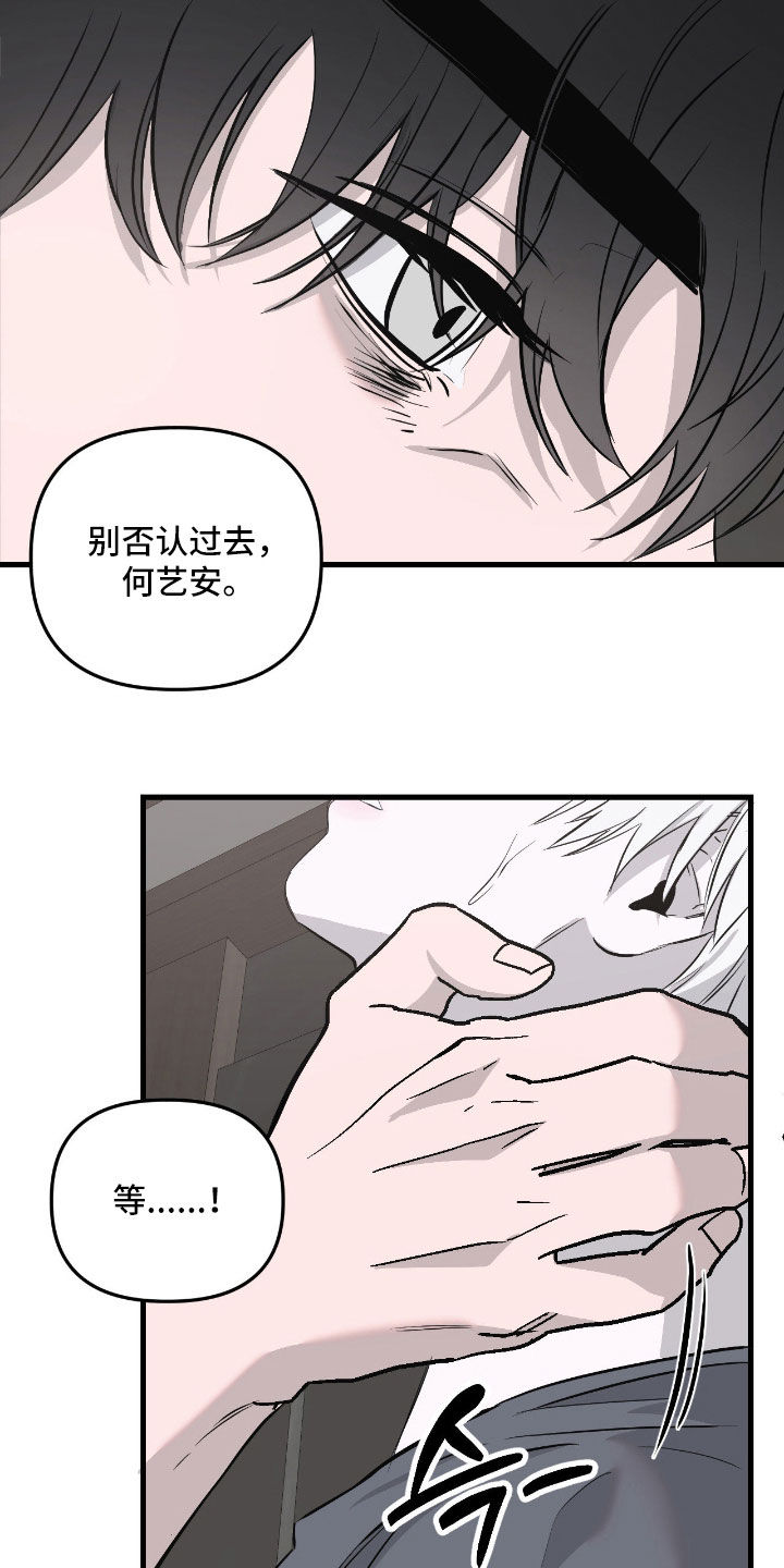 七年之渊漫画,第54章：别否认过去1图