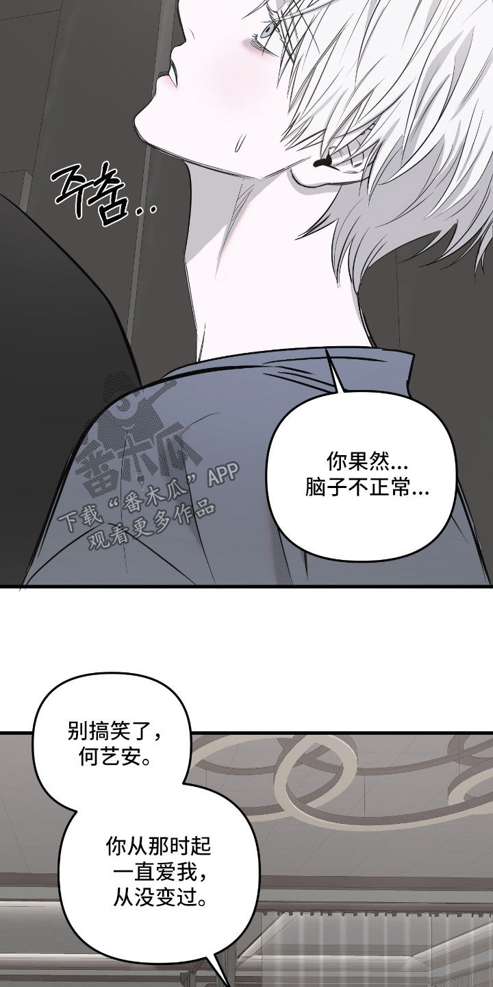 七年之渊漫画,第54章：别否认过去5图