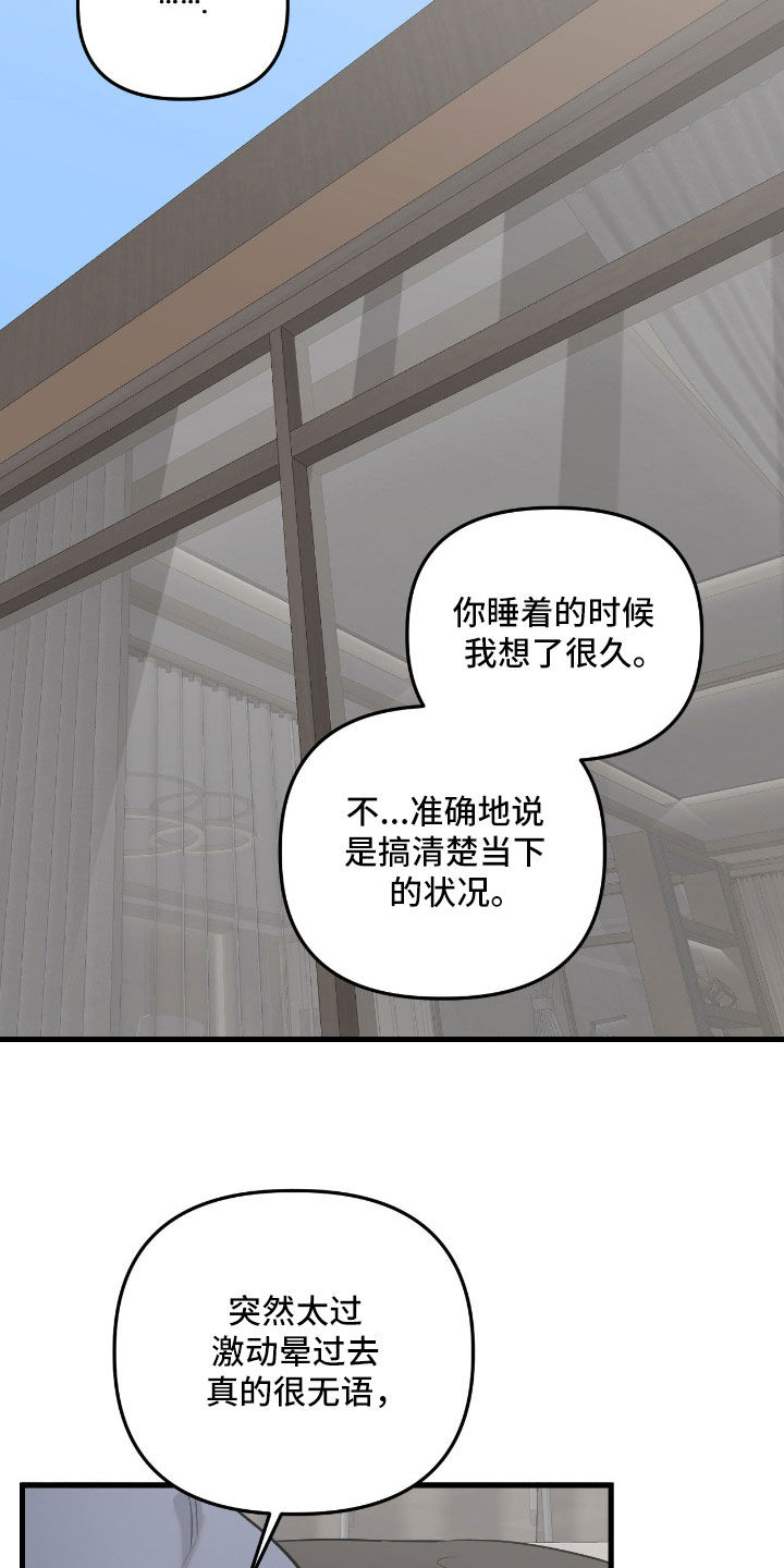 七年之渊漫画,第54章：别否认过去4图
