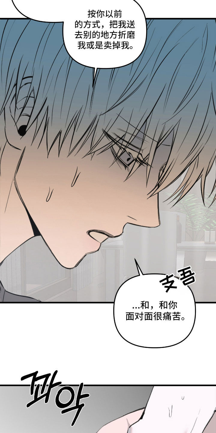 七年之渊漫画,第55章：无法拒绝我3图