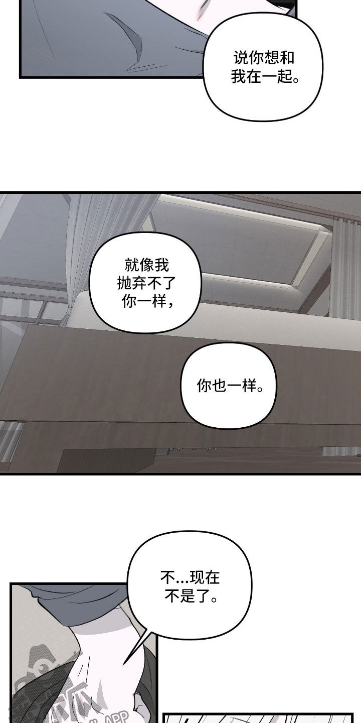 七年之渊漫画,第55章：无法拒绝我2图