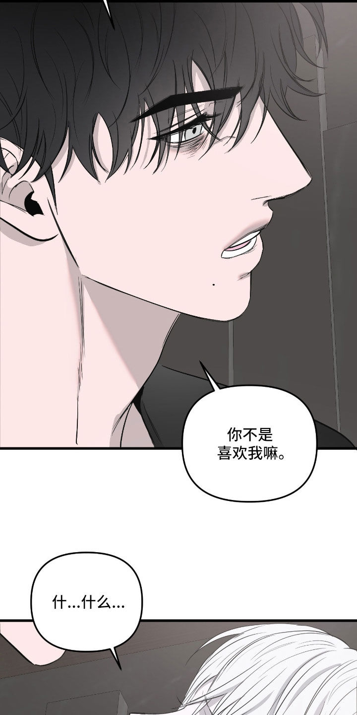 七年之渊漫画,第54章：别否认过去4图