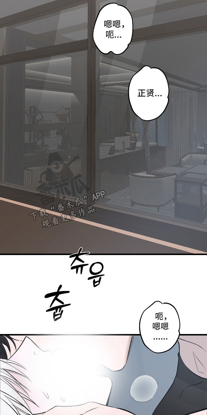 七年之渊漫画,第55章：无法拒绝我2图
