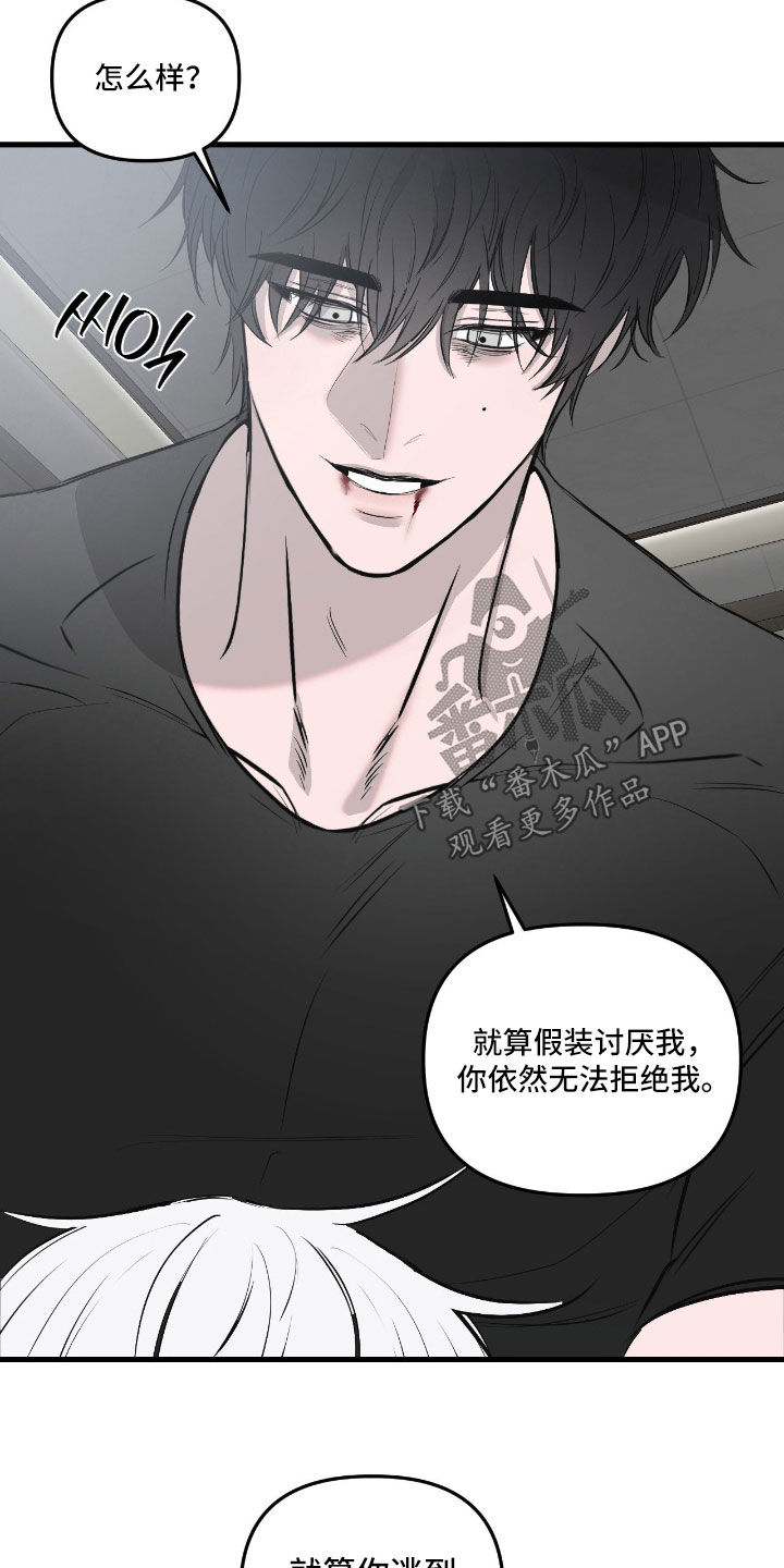 七年之渊漫画,第55章：无法拒绝我4图