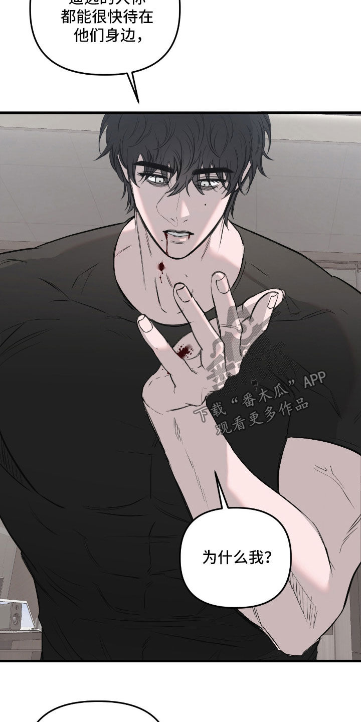 七年之渊漫画,第55章：无法拒绝我1图