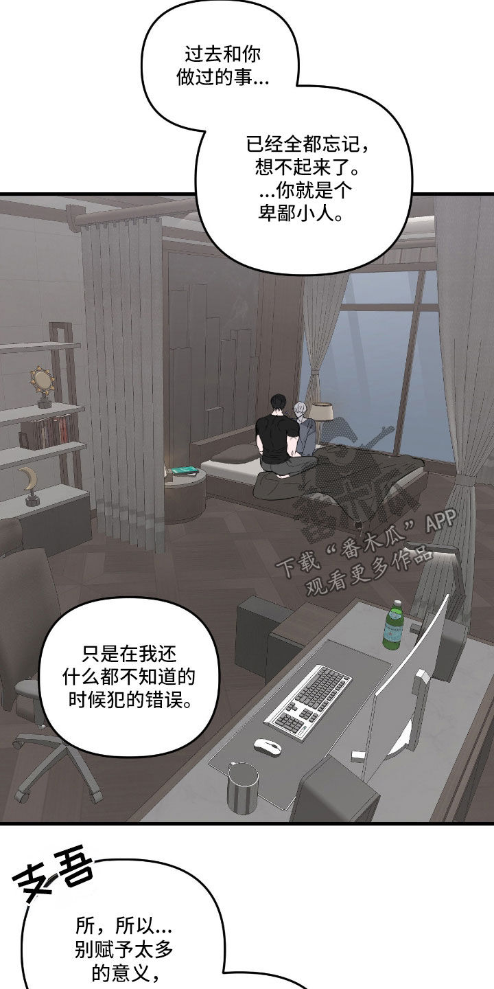 七年之渊漫画,第55章：无法拒绝我2图