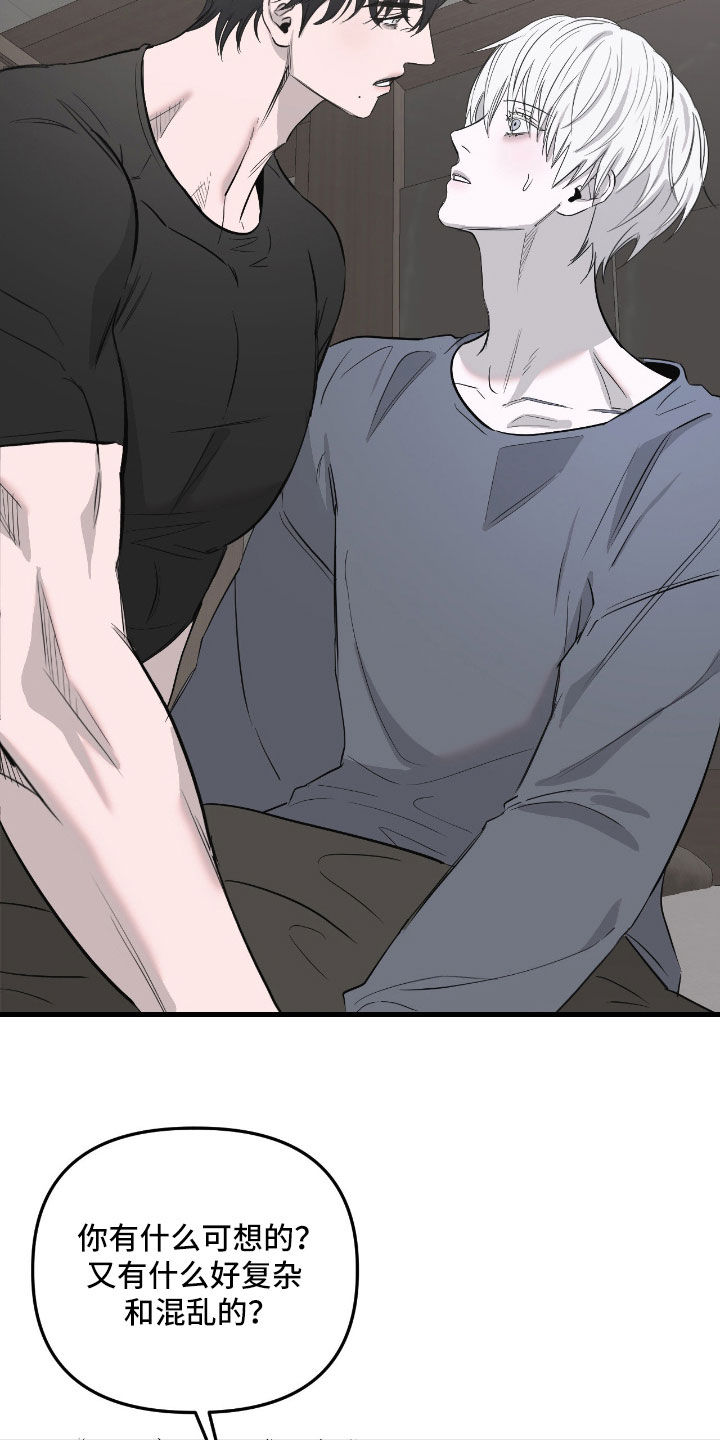 七年之渊漫画,第54章：别否认过去3图
