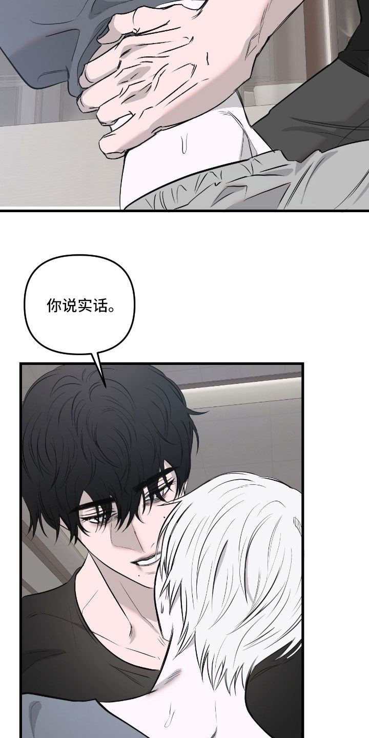 七年之渊漫画,第55章：无法拒绝我1图