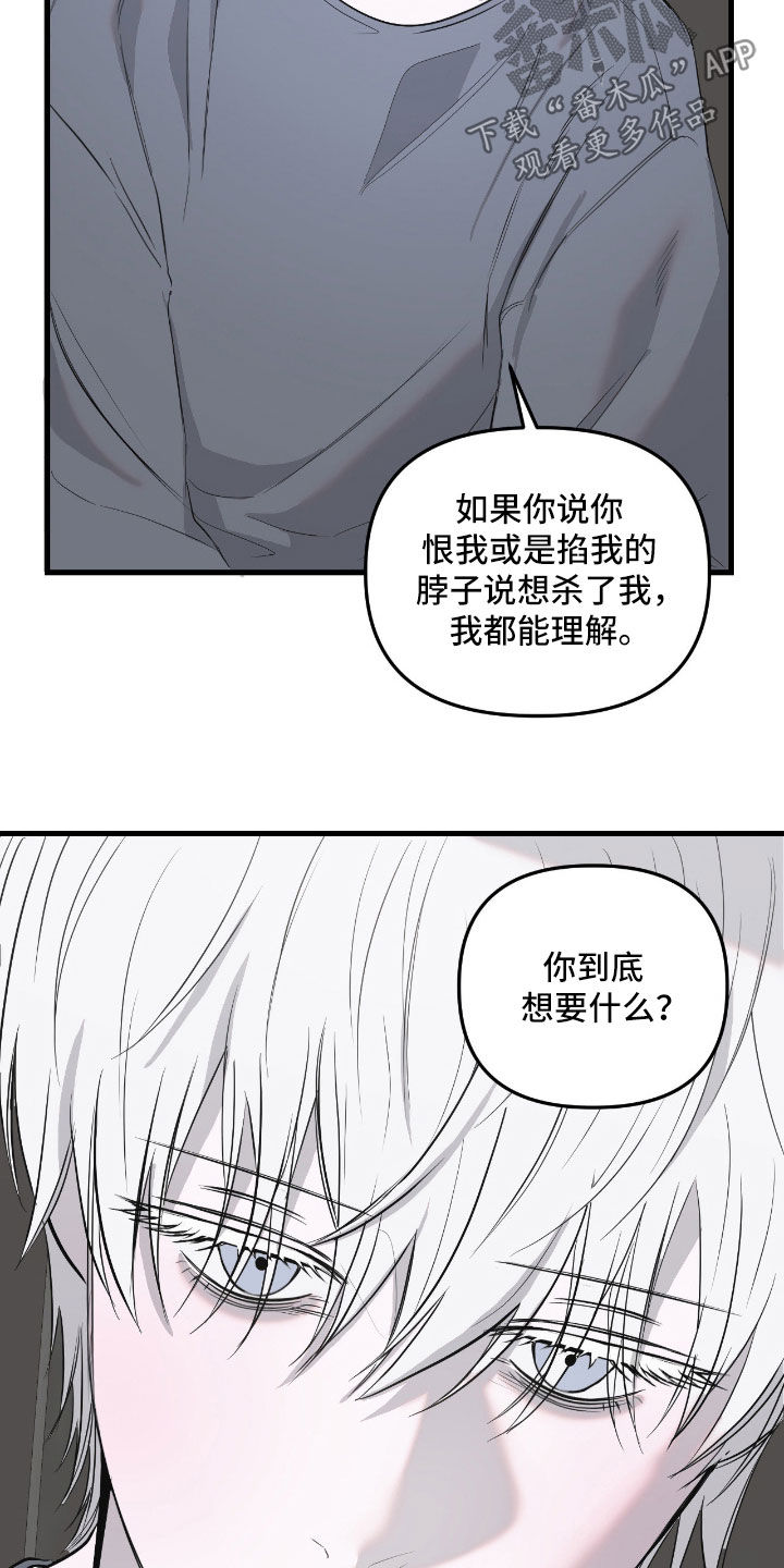 七年之渊漫画,第54章：别否认过去2图