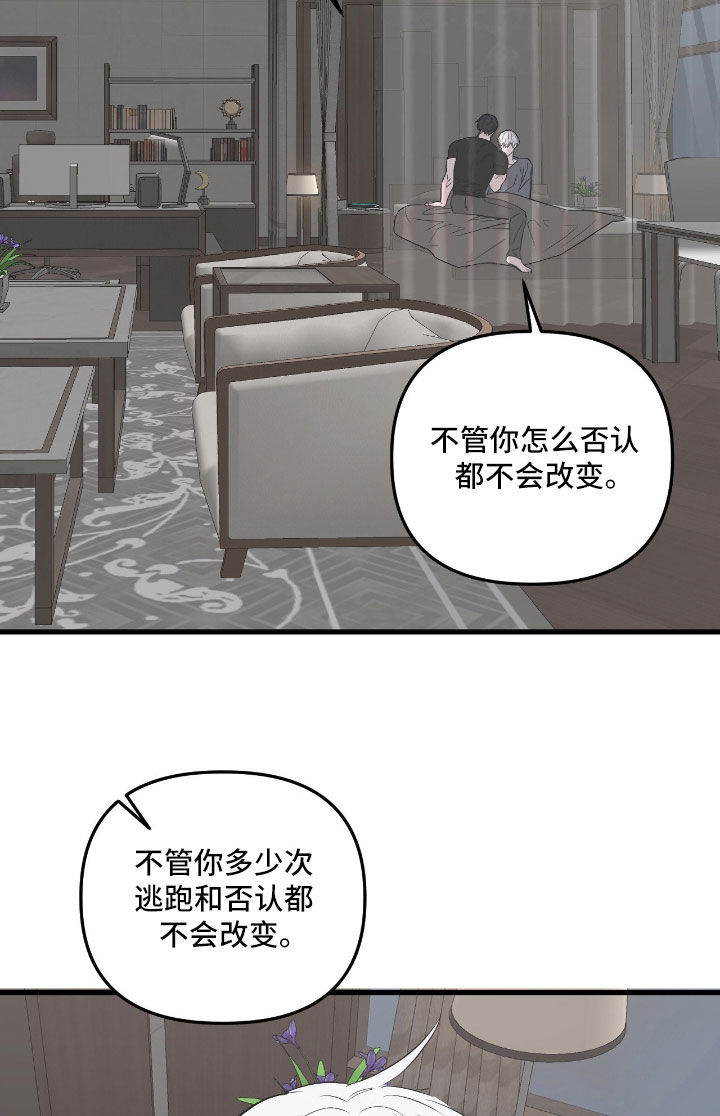 七年之渊漫画,第54章：别否认过去1图