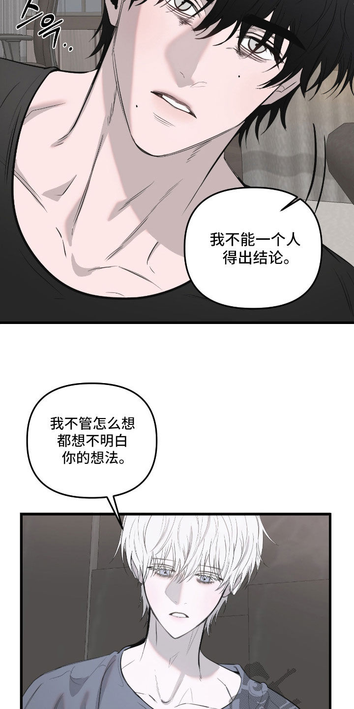 七年之渊漫画,第54章：别否认过去1图