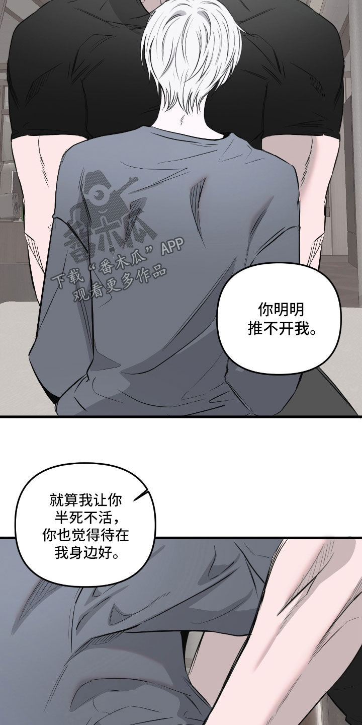 七年之渊漫画,第55章：无法拒绝我5图