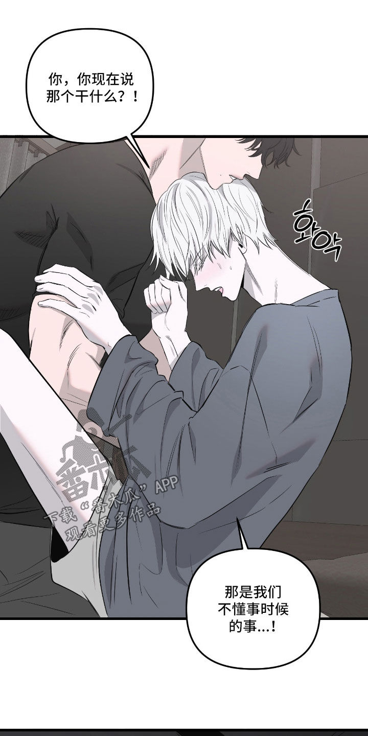 七年之渊漫画,第54章：别否认过去5图