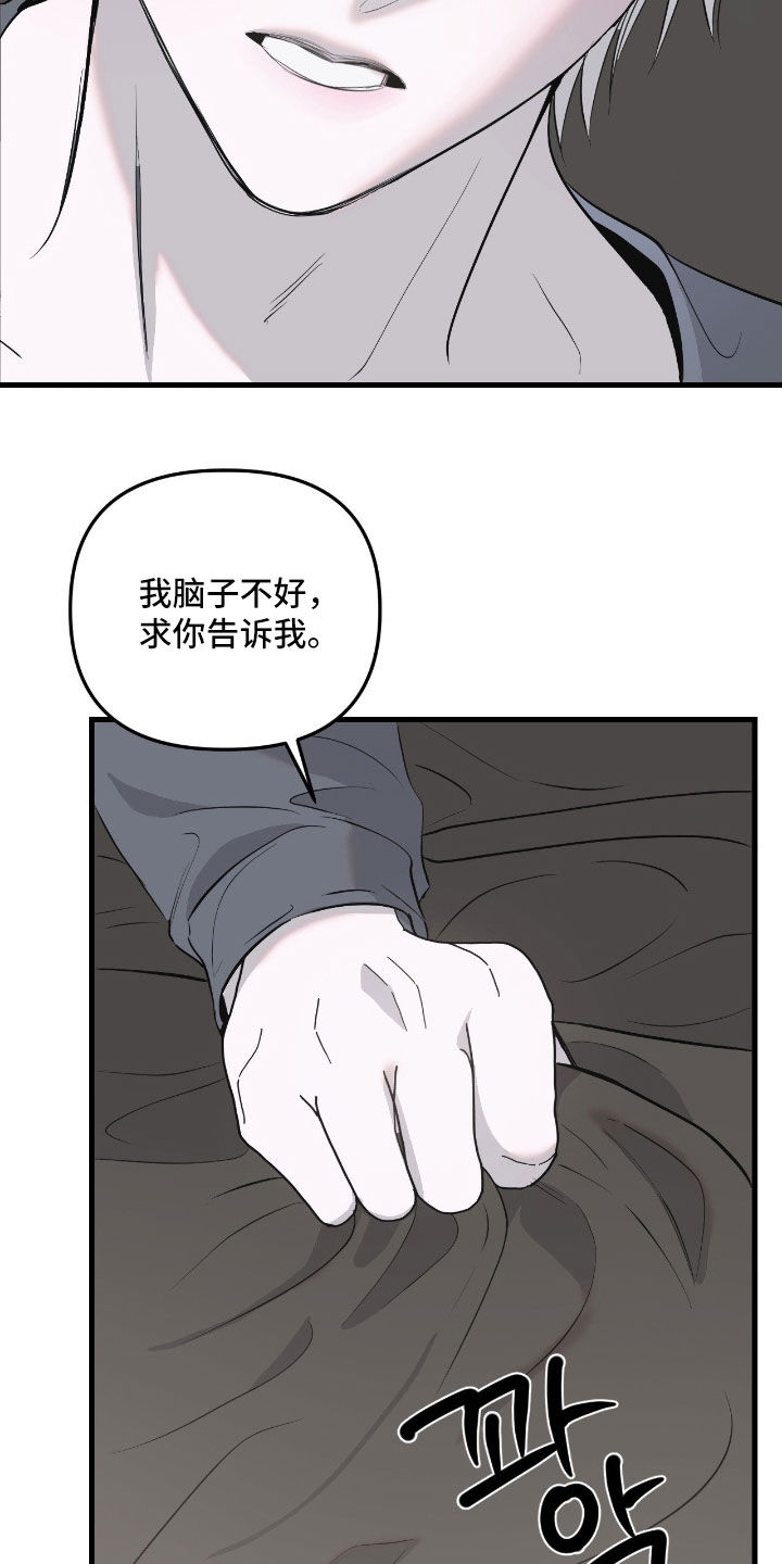 七年之渊漫画,第54章：别否认过去3图
