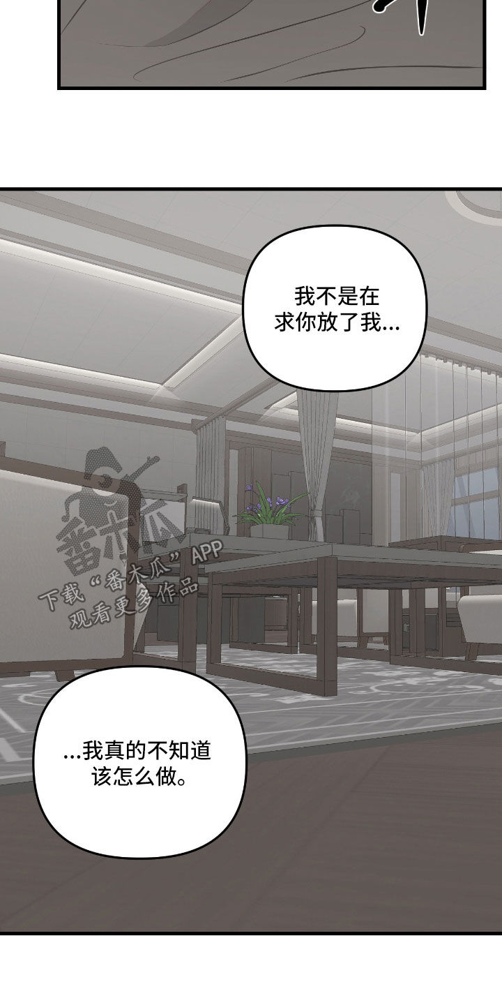 七年之渊漫画,第54章：别否认过去4图