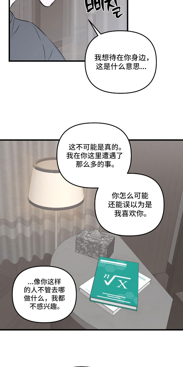 七年之渊漫画,第55章：无法拒绝我1图