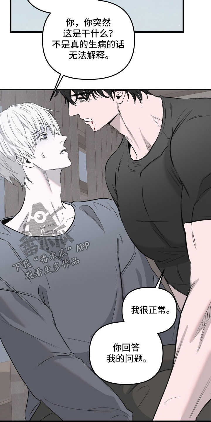 七年之渊漫画,第55章：无法拒绝我4图