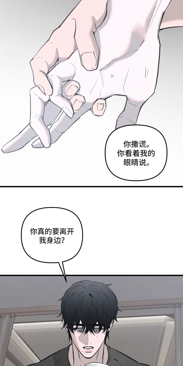 七年之渊漫画,第55章：无法拒绝我4图