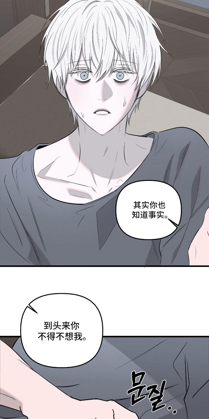 七年之渊漫画,第54章：别否认过去2图