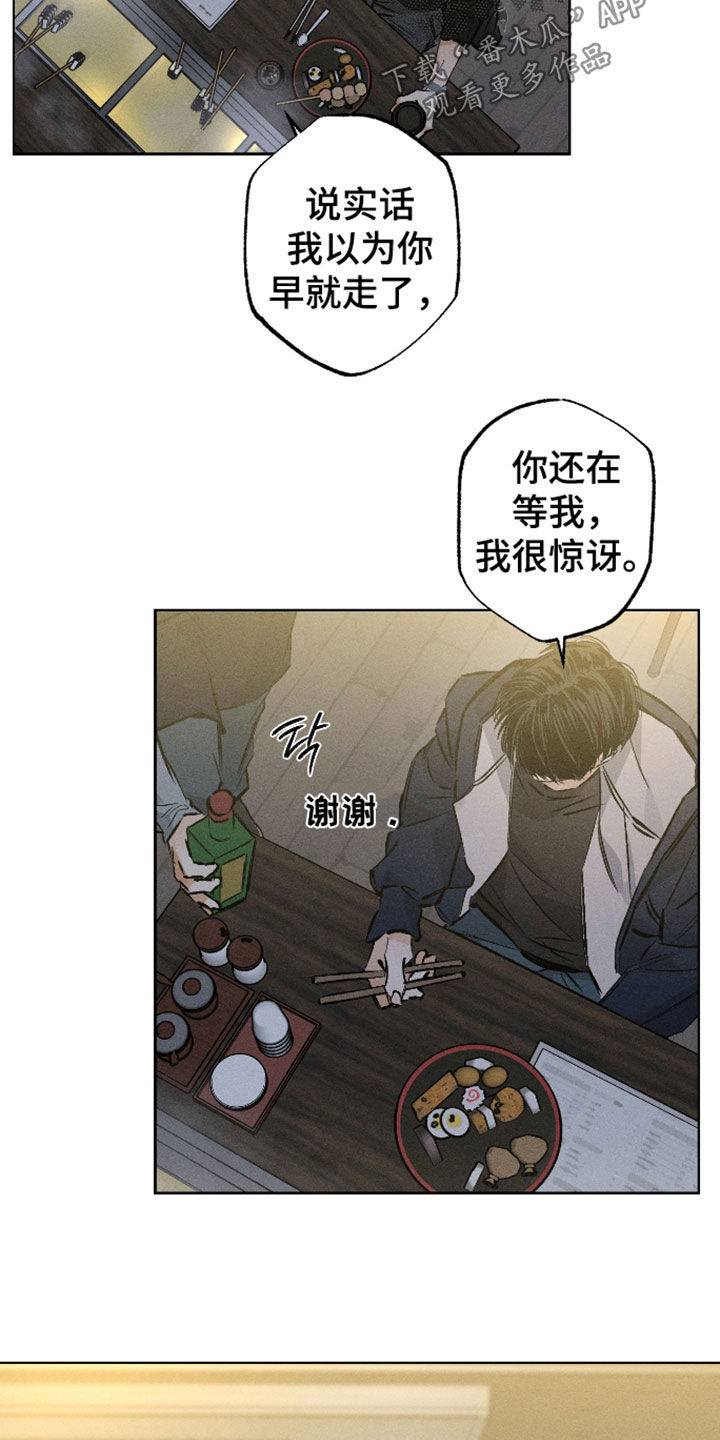 霓虹体温漫画,第68章：【第二季】逃避4图