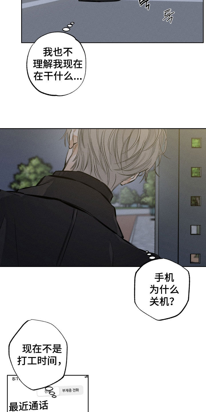 霓虹体温漫画,第66章：【第二季】放鸽子5图
