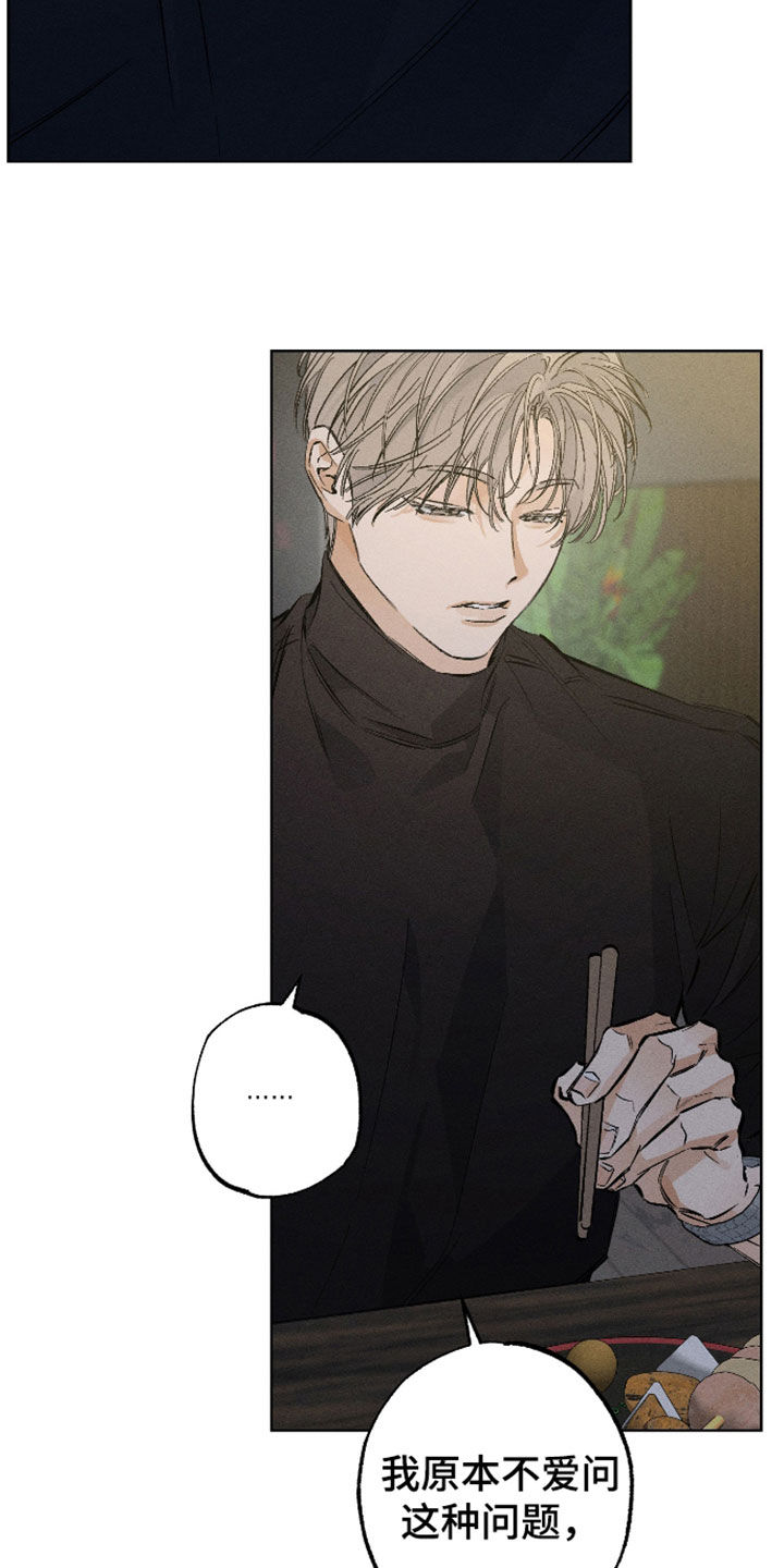 霓虹体温漫画,第68章：【第二季】逃避2图