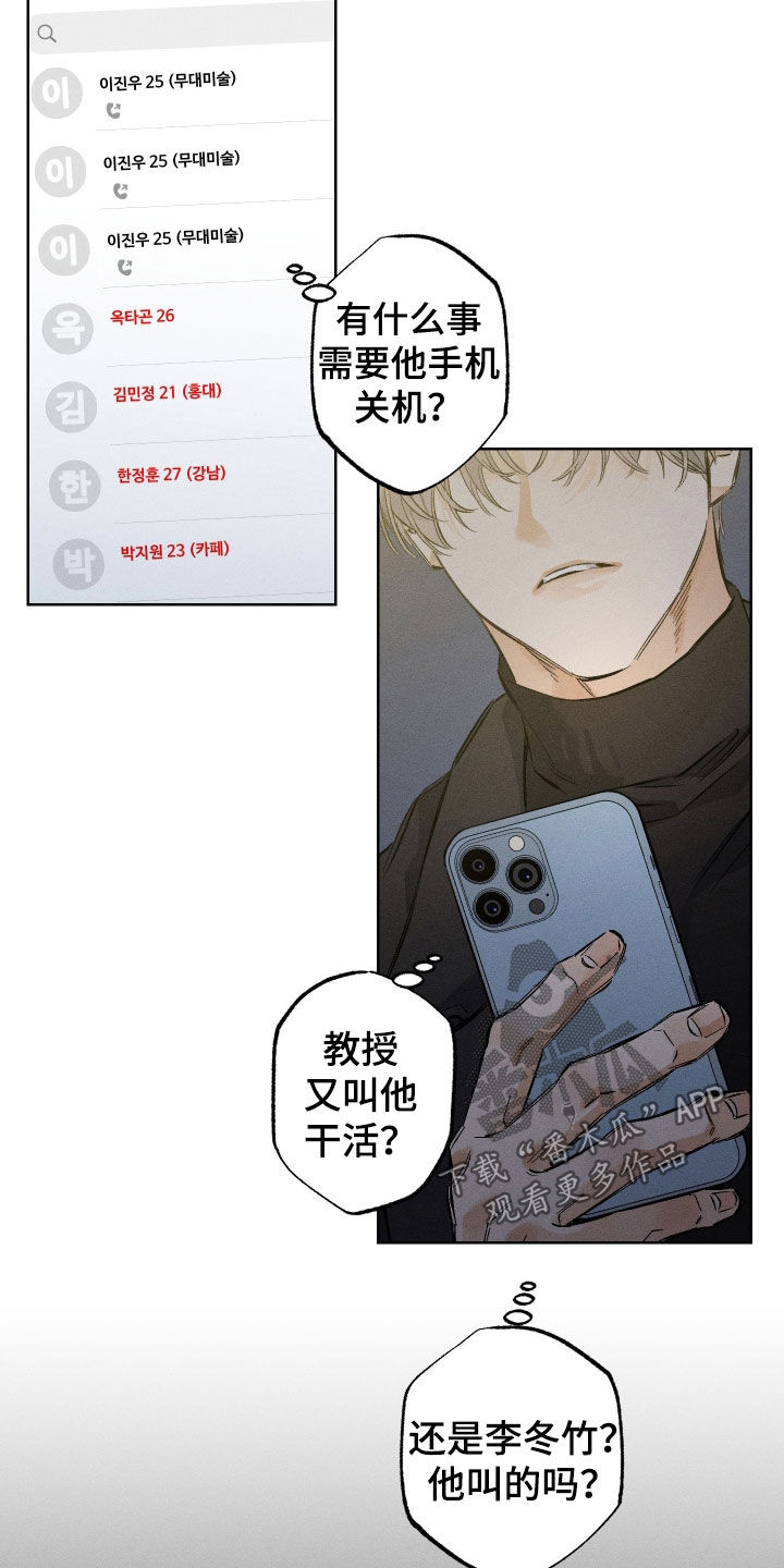 霓虹体温漫画,第66章：【第二季】放鸽子1图