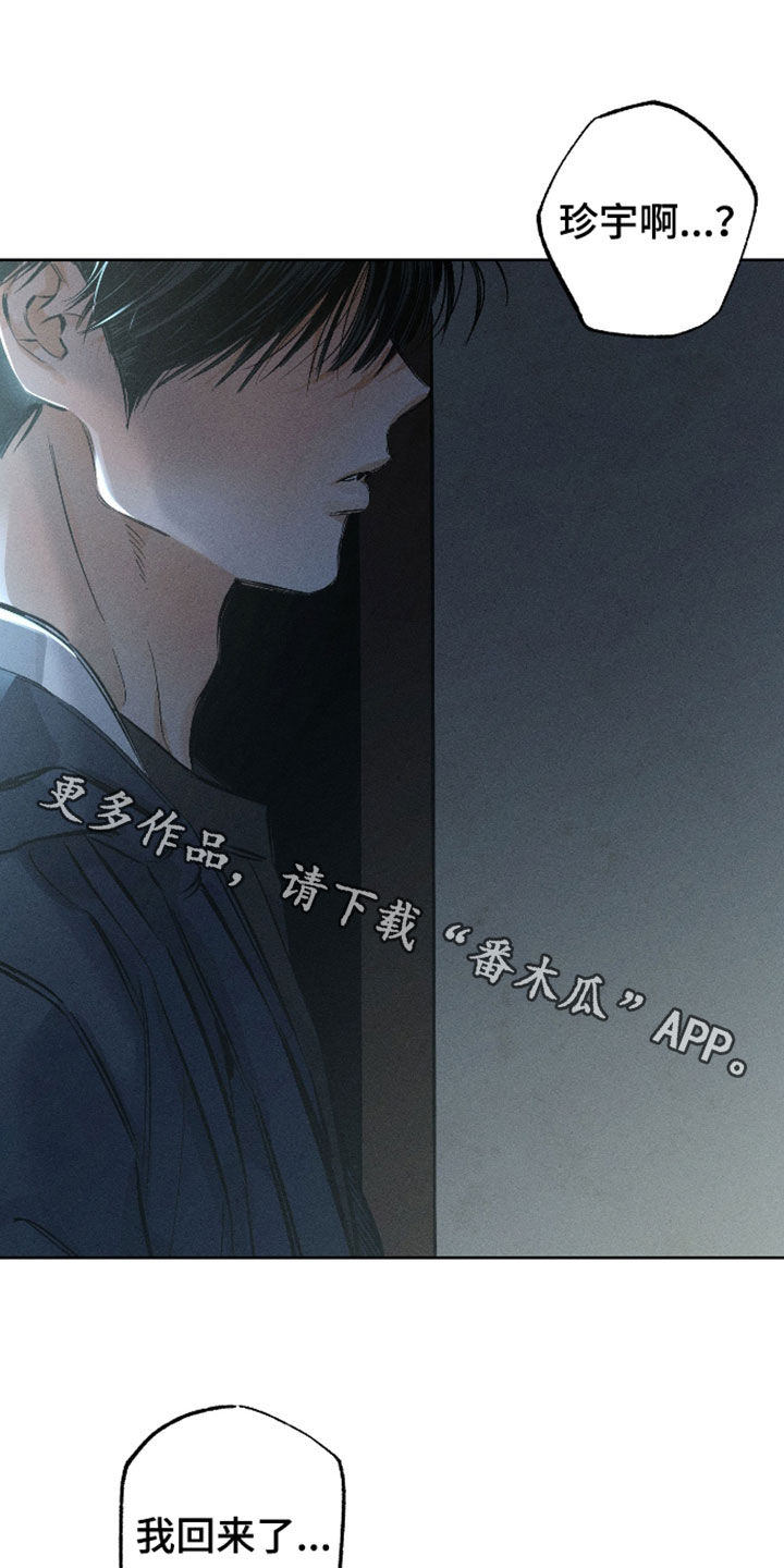 霓虹体温漫画,第69章：【第二季】我回来了2图
