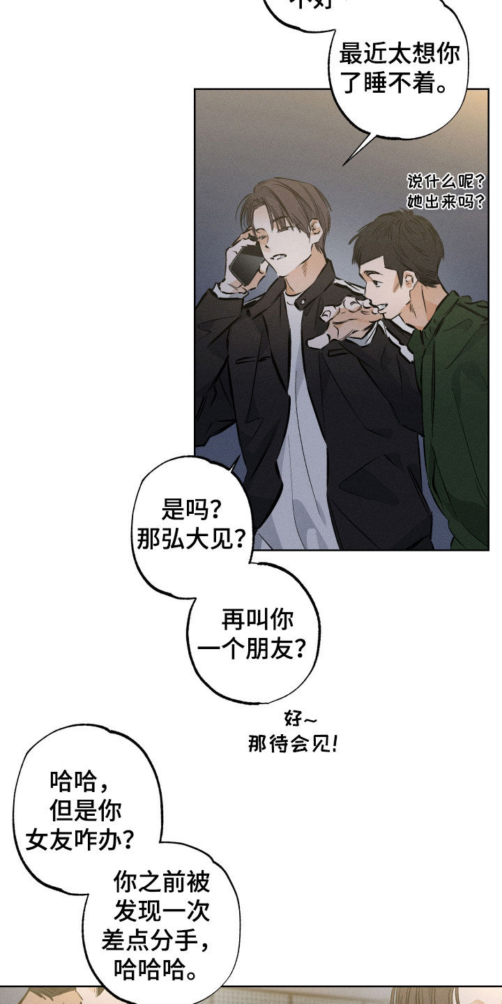 霓虹体温漫画,第66章：【第二季】放鸽子5图