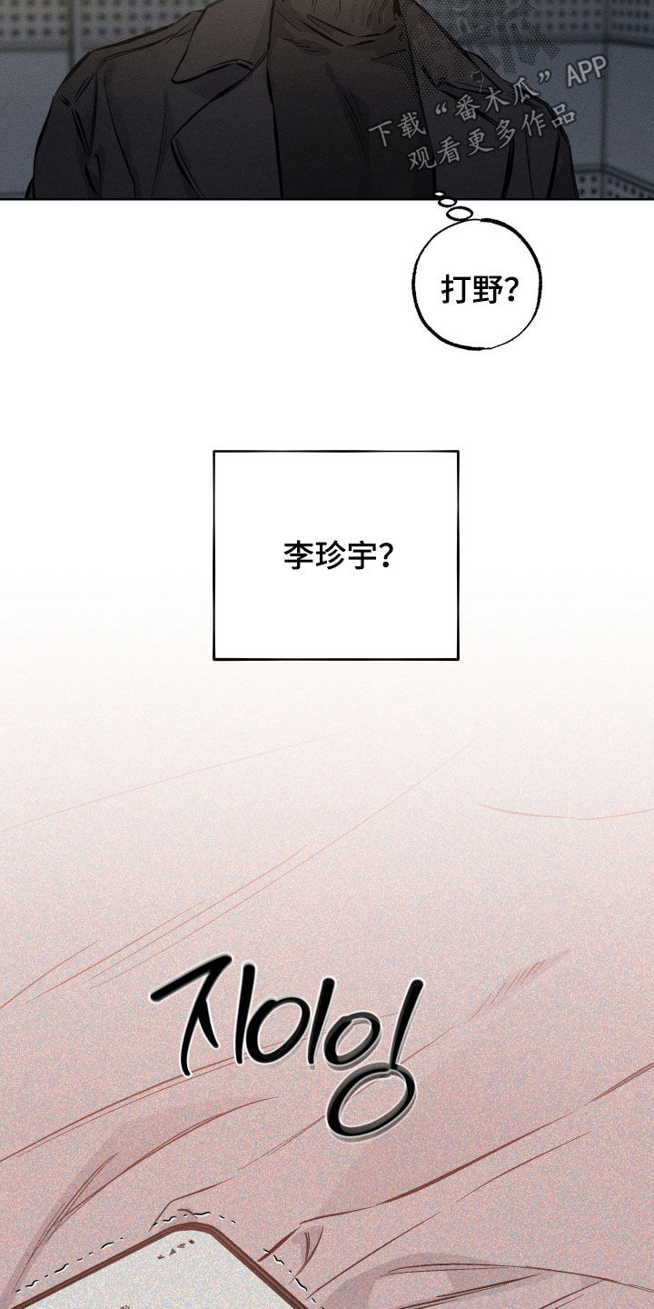 霓虹体温漫画,第66章：【第二季】放鸽子2图