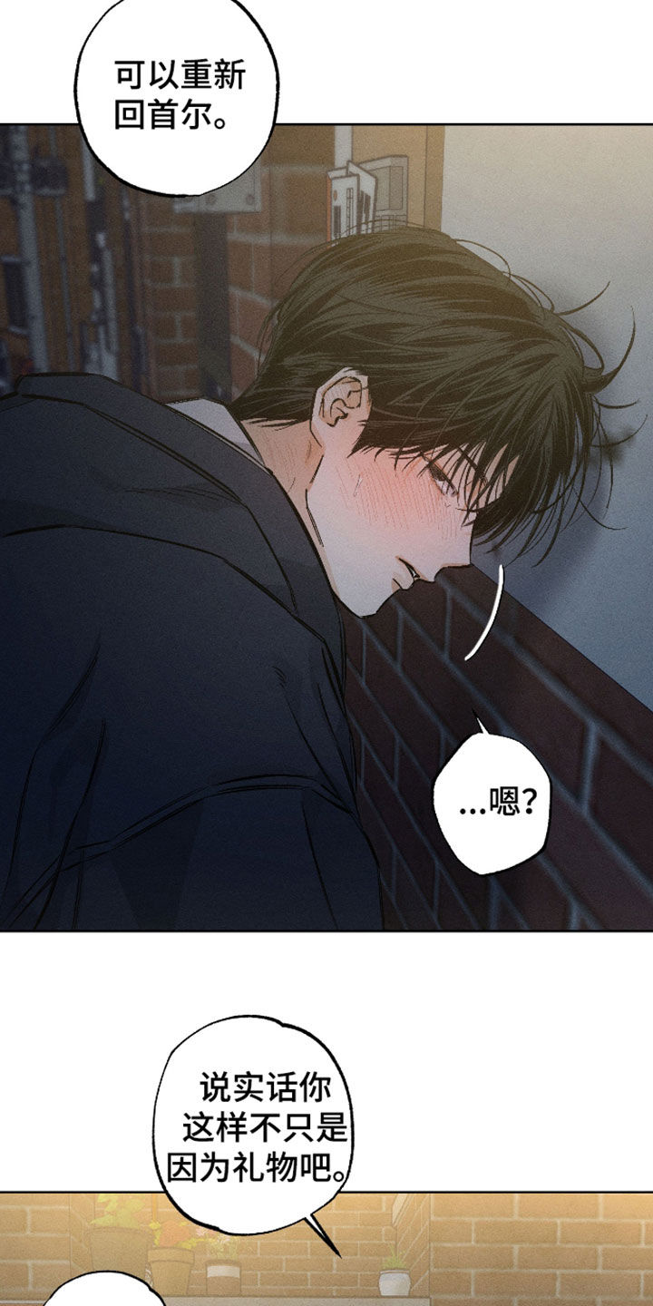 霓虹体温漫画,第69章：【第二季】我回来了1图