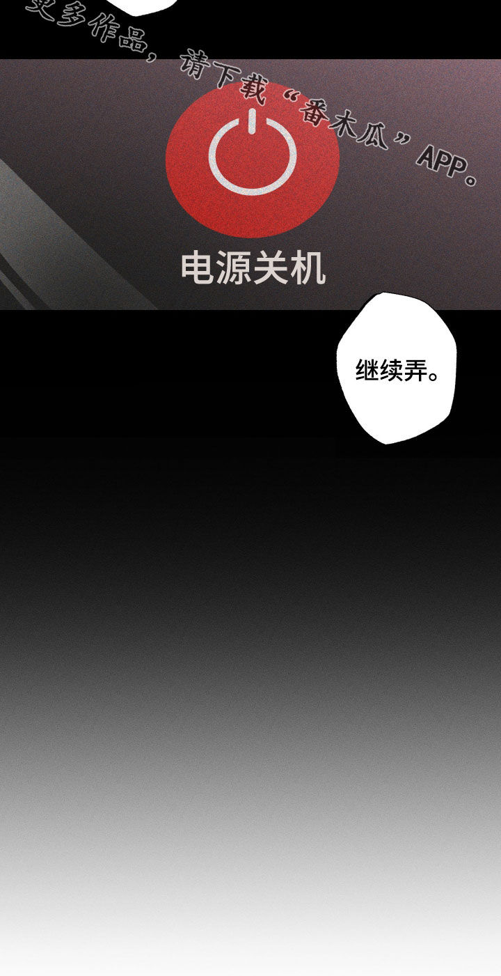 霓虹体温漫画,第66章：【第二季】放鸽子4图