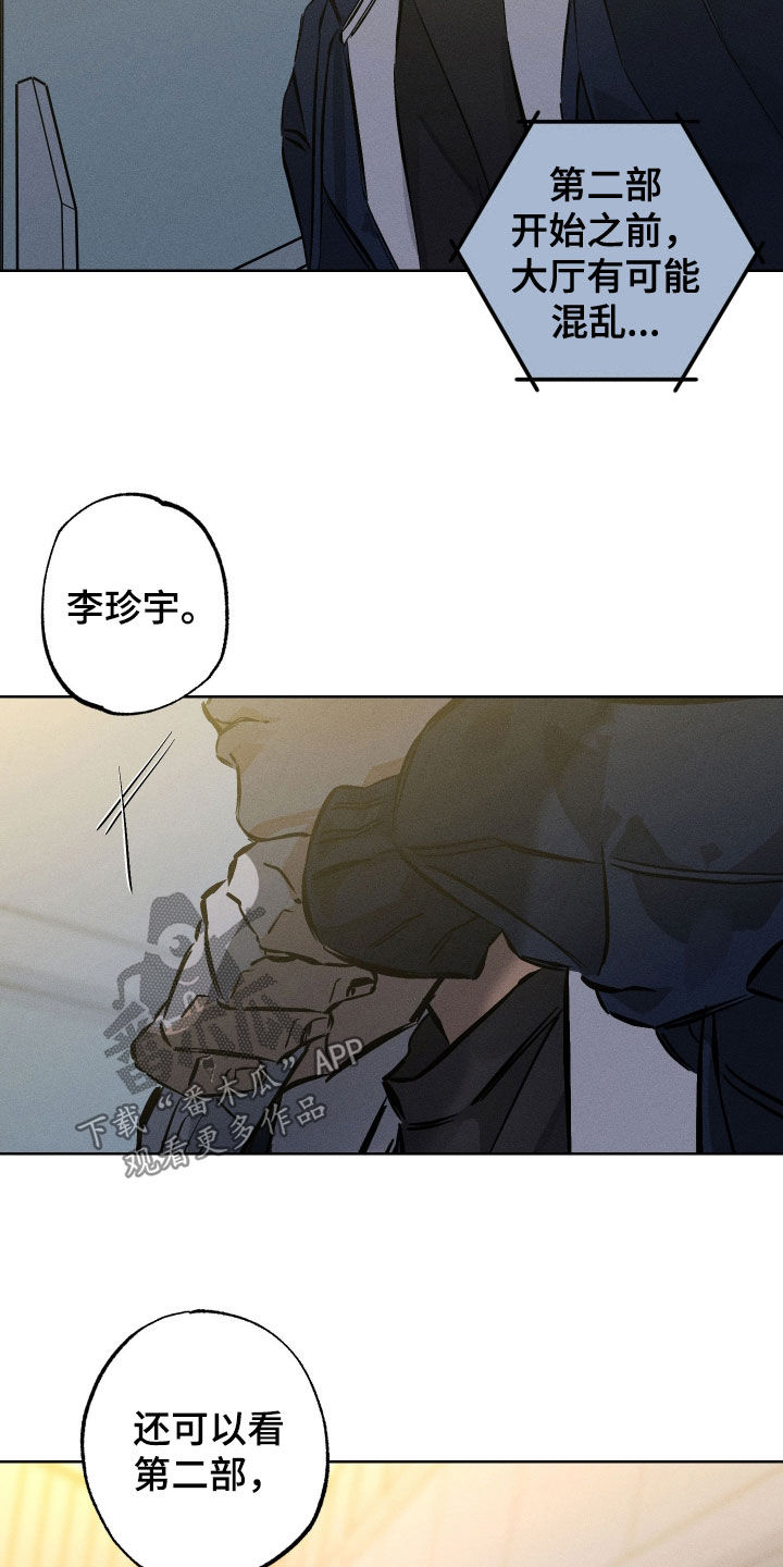 霓虹体温漫画,第67章：【第二季】赴约2图
