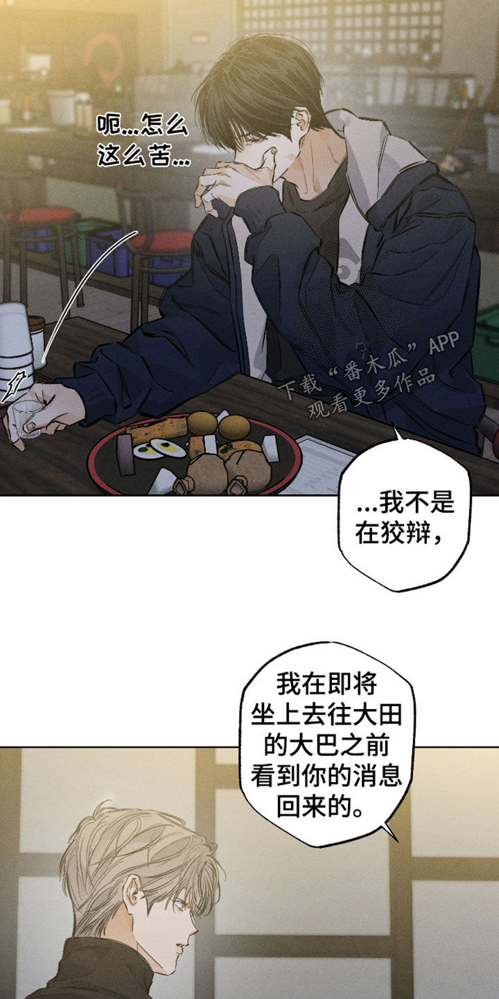 霓虹体温漫画,第68章：【第二季】逃避3图