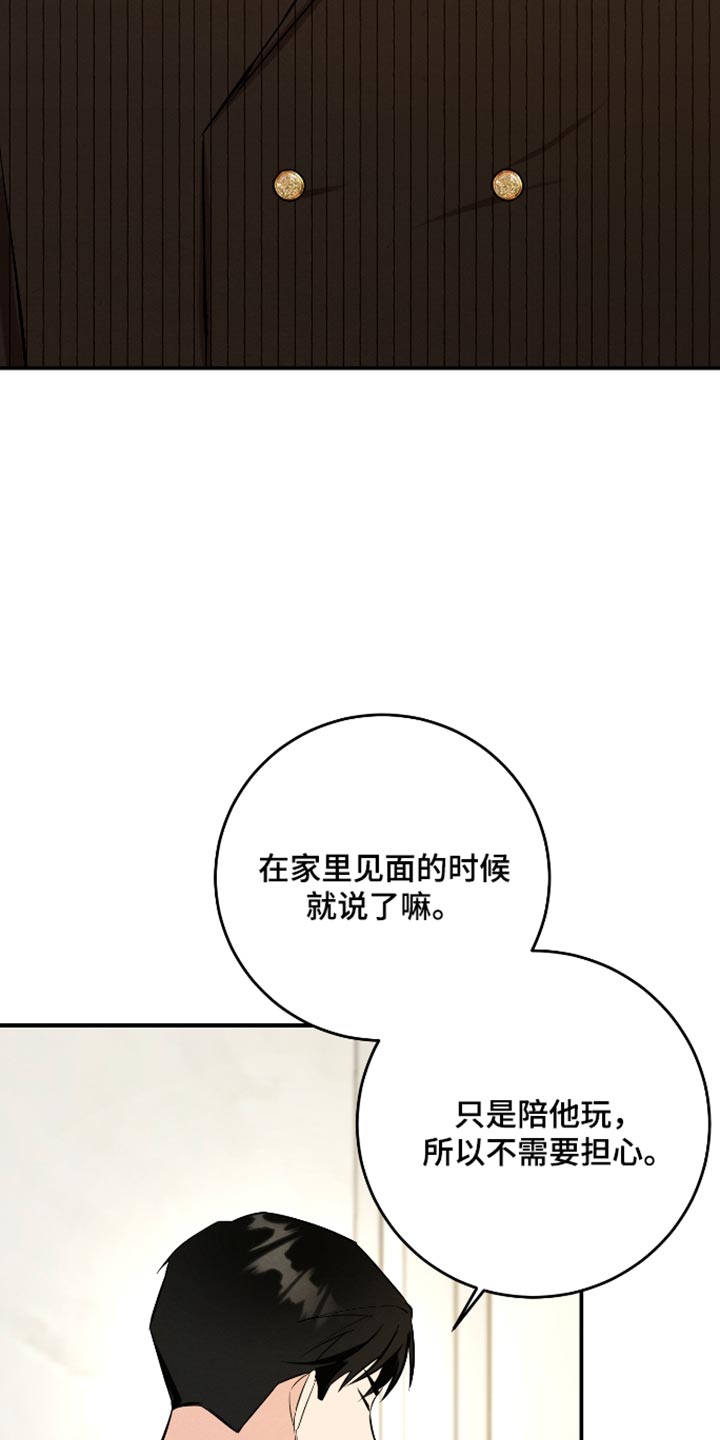 人渣退散计划漫画,第76章：【第二季】爱情是靠争取的2图