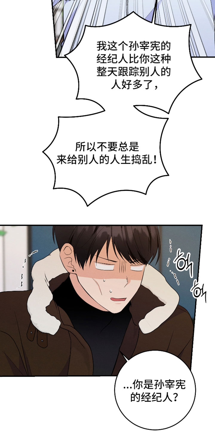 人渣退散计划漫画,第68章：【第二季】我的礼物1图