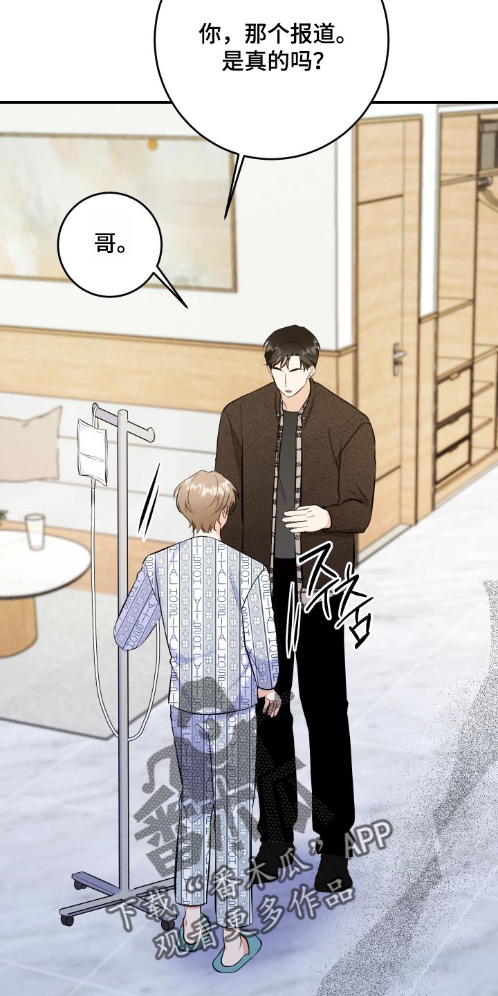 人渣退散计划漫画,第79章：【第二季】是真的5图
