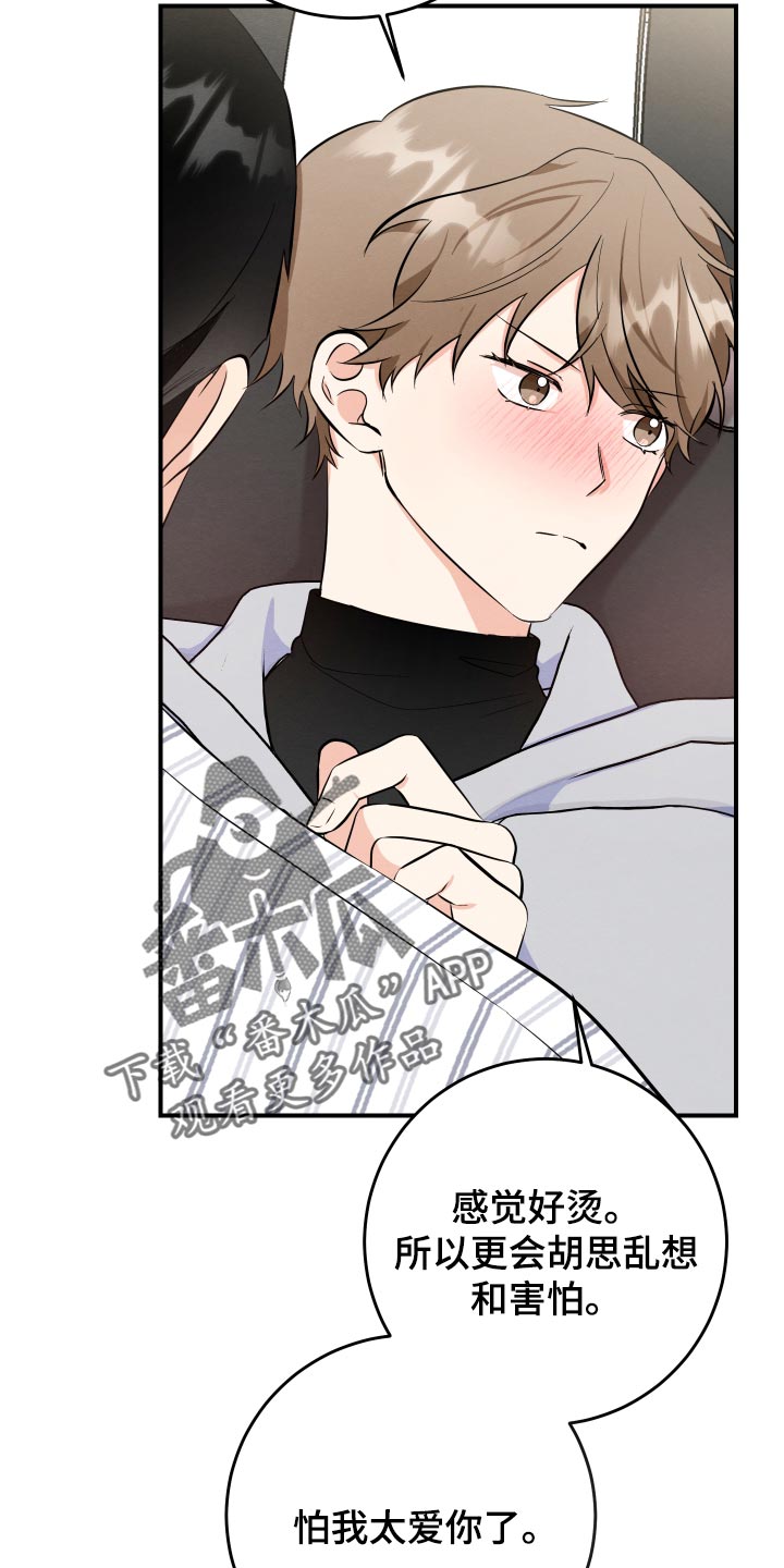 人渣退散计划漫画,第73章：【第二季】第一次4图