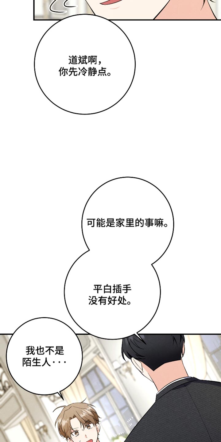 人渣退散计划漫画,第77章：【第二季】身体为什么动不了1图