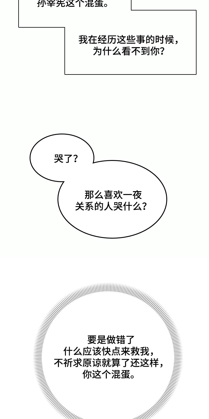 人渣退散计划漫画,第79章：【第二季】是真的3图