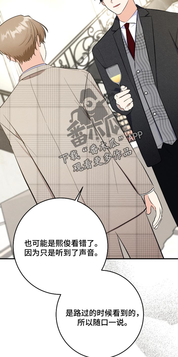 人渣退散计划漫画,第77章：【第二季】身体为什么动不了4图