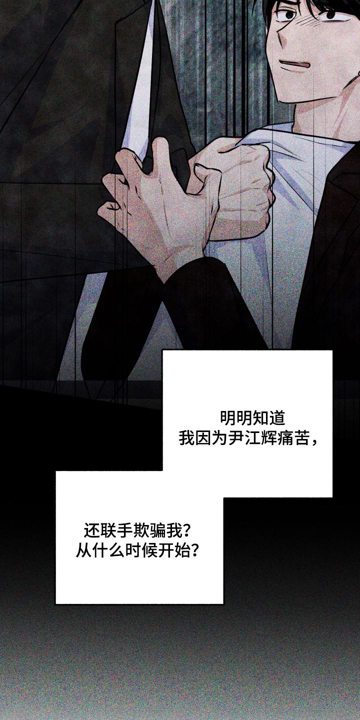 人渣退散计划漫画,第78章：【第二季】不可能都是假的5图