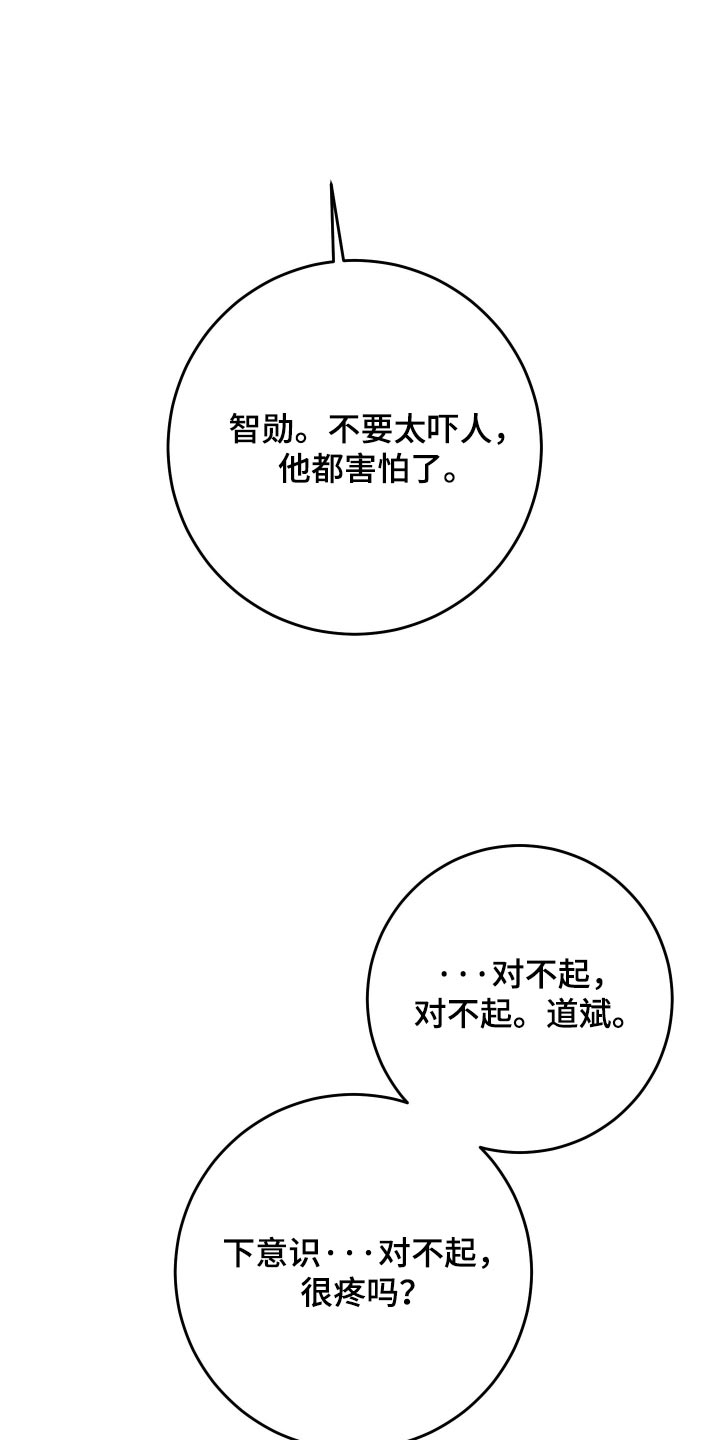 人渣退散计划漫画,第79章：【第二季】是真的5图
