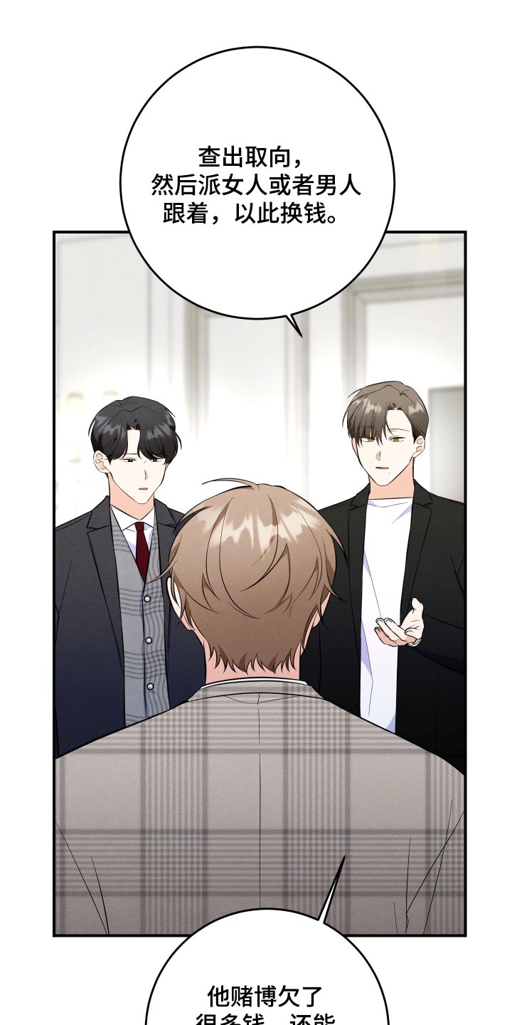 人渣退散计划漫画,第78章：【第二季】不可能都是假的4图