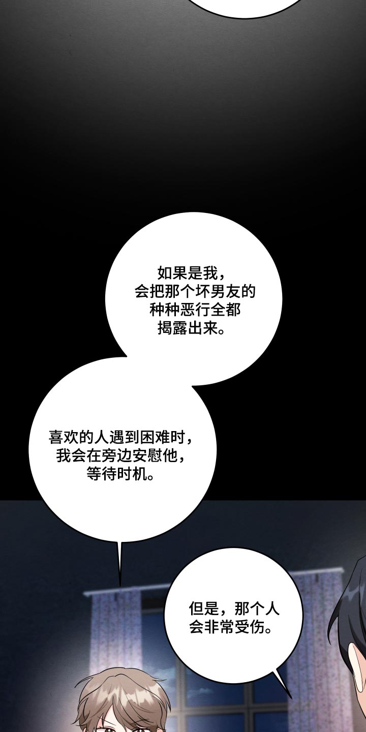 人渣退散计划漫画,第75章：【第二季】我没有私心2图