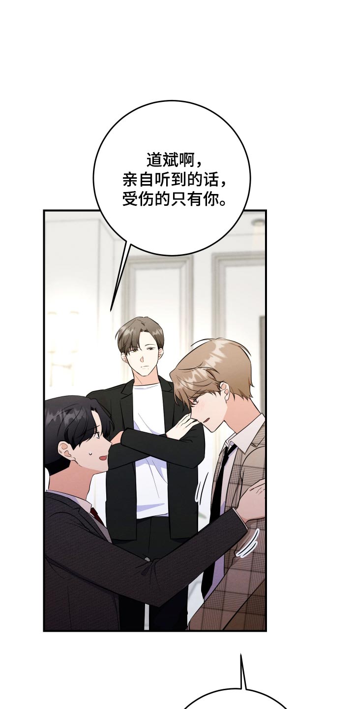 人渣退散计划漫画,第78章：【第二季】不可能都是假的1图